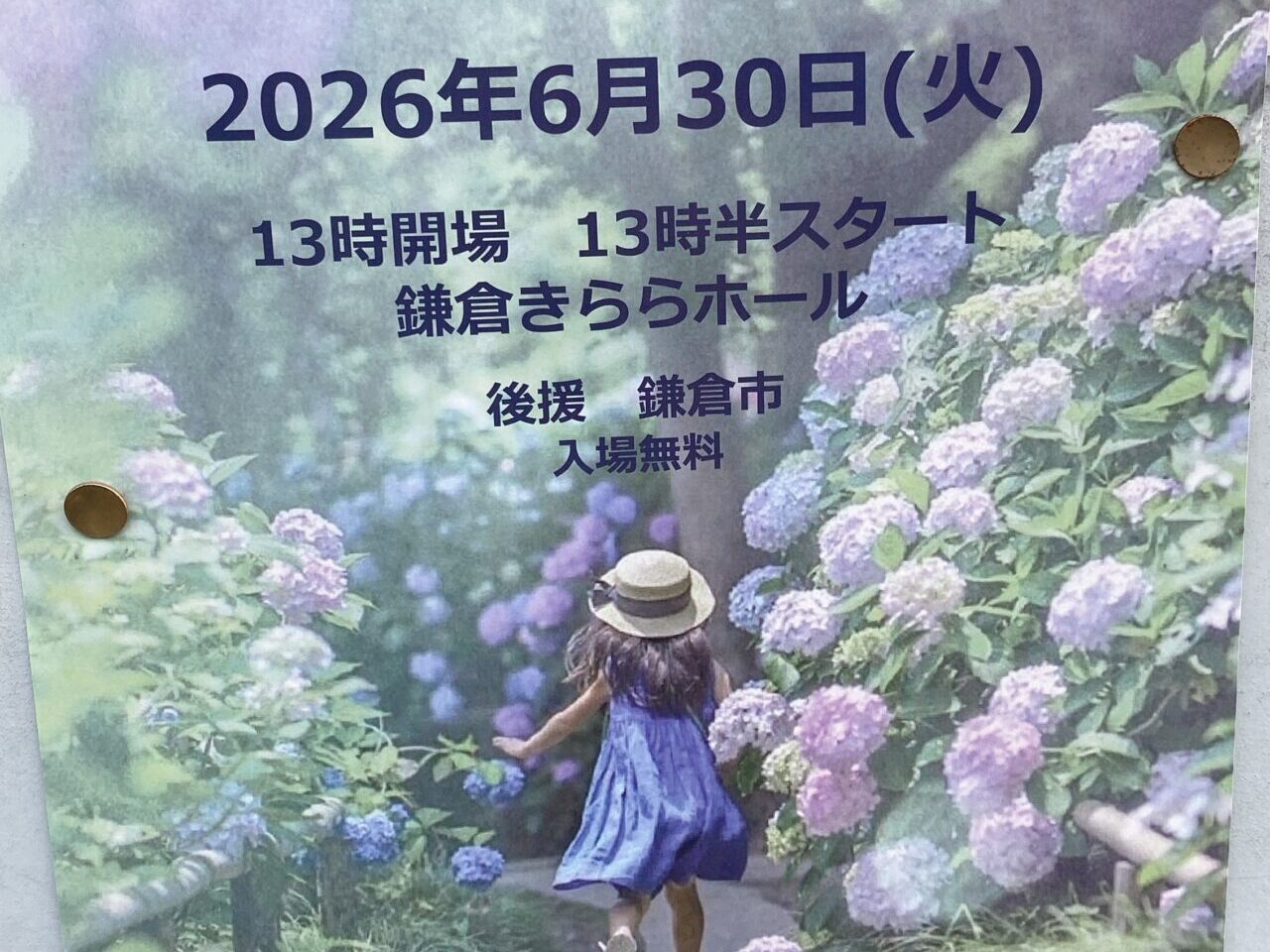 あじさいジャズ