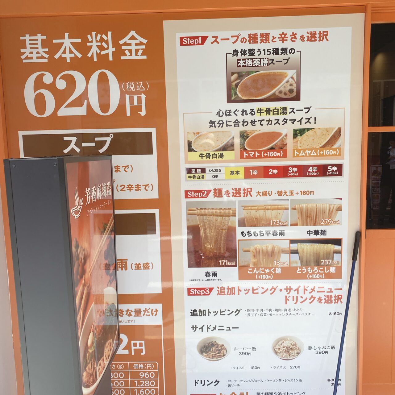 芳香麻辣湯