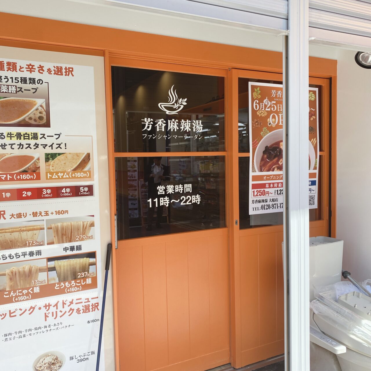芳香麻辣湯