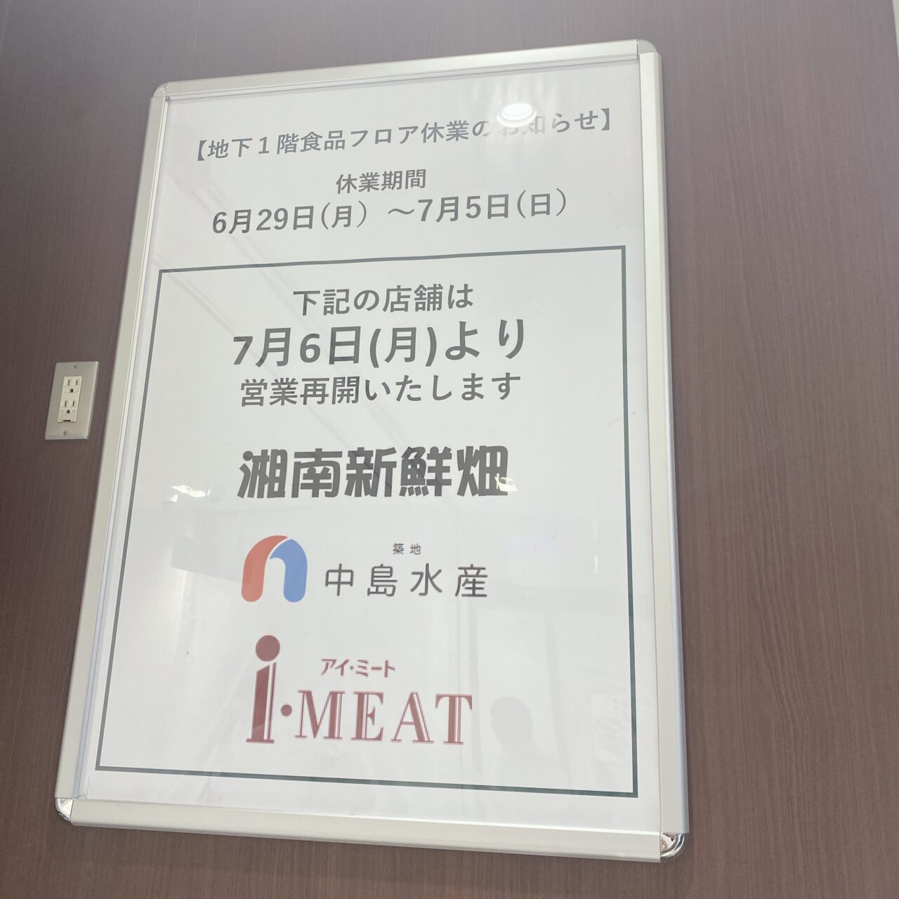 ザ・ガーデン閉店一時休業