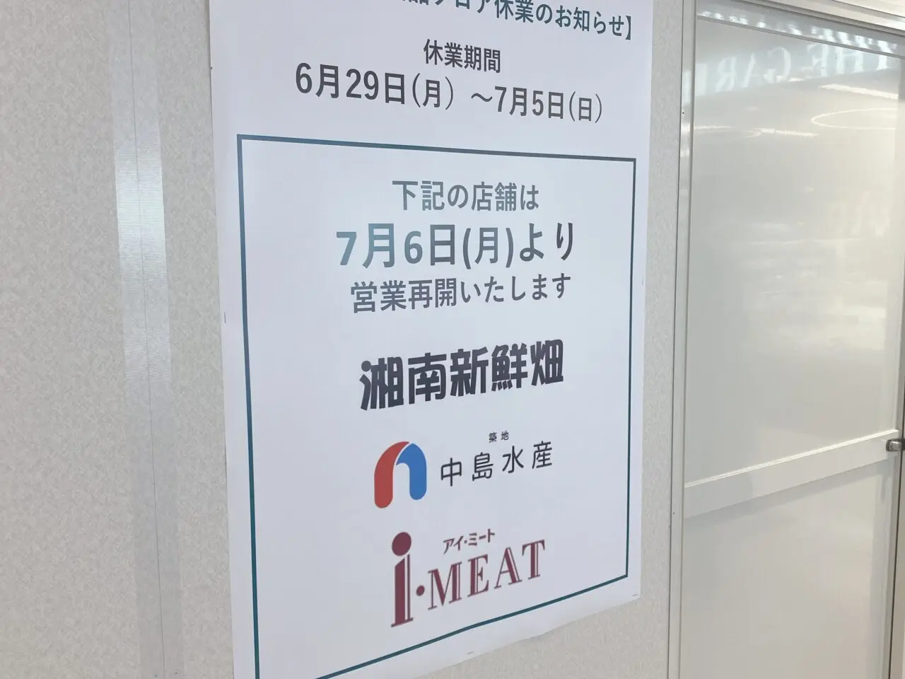 ザ・ガーデン閉店一時休業