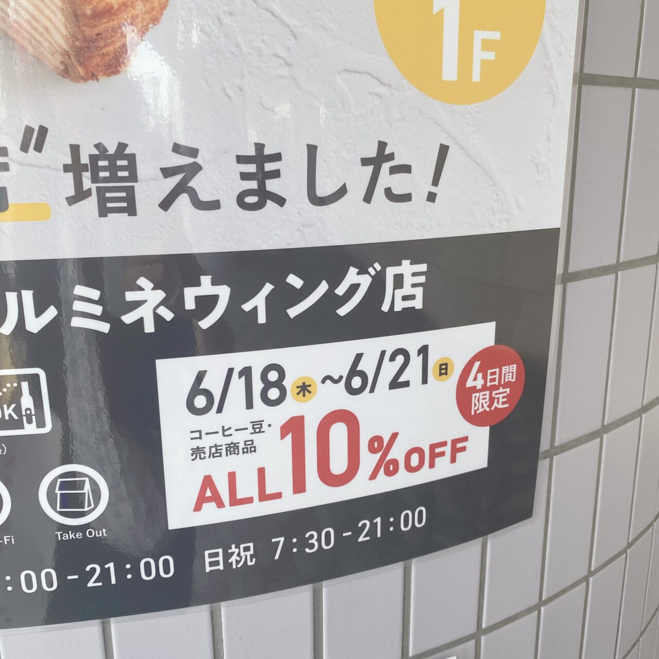 ドトールLUMINE