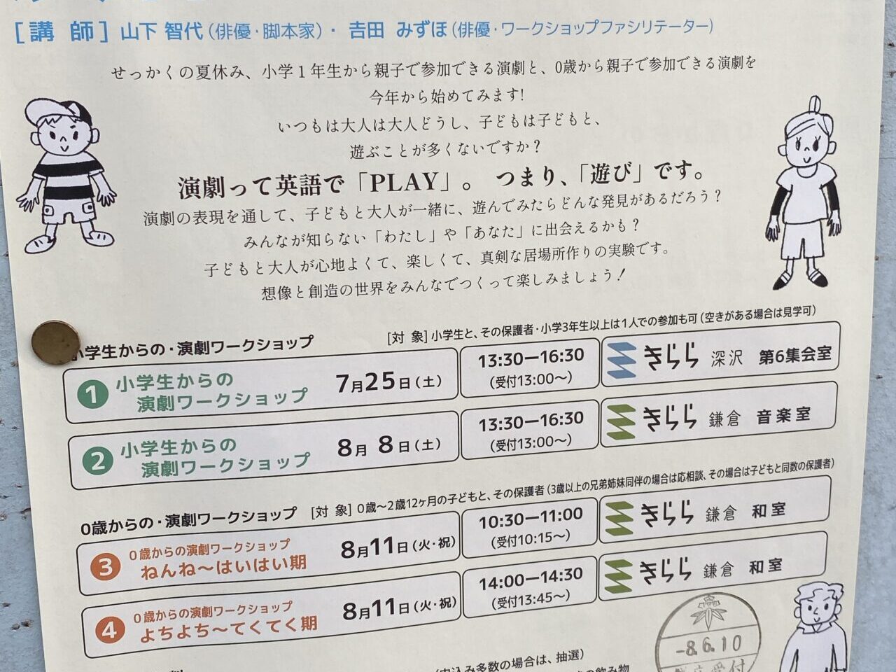 演劇ワークショップ