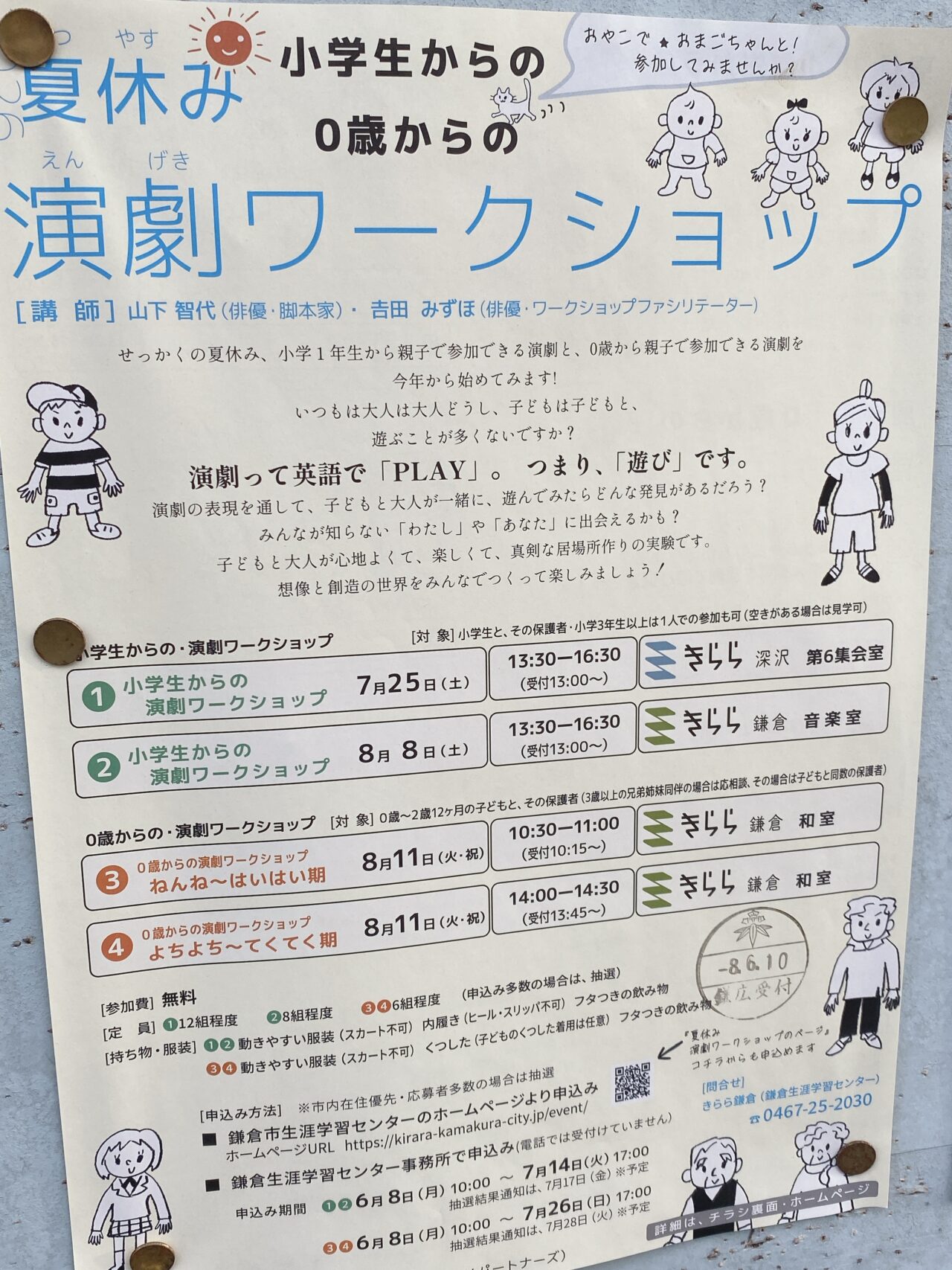 演劇ワークショップ