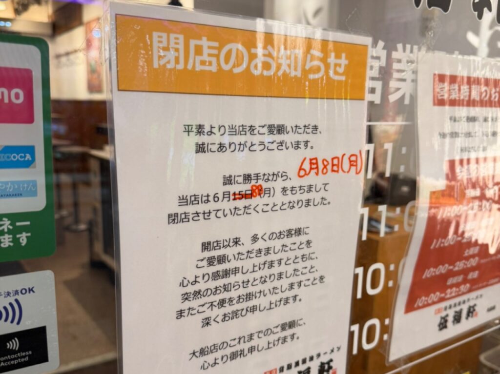 ラーメン伍福軒