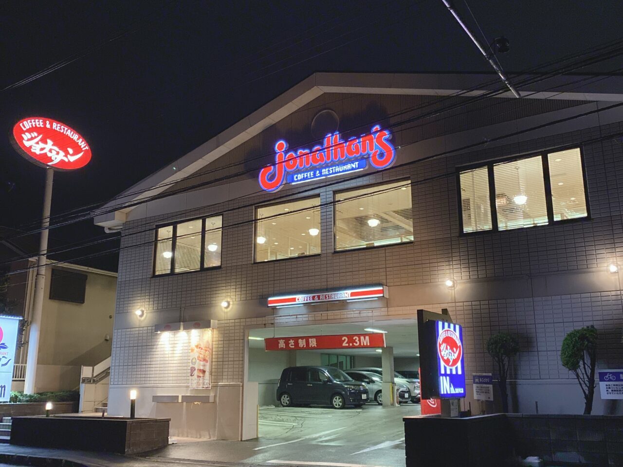 ジョナサン閉店