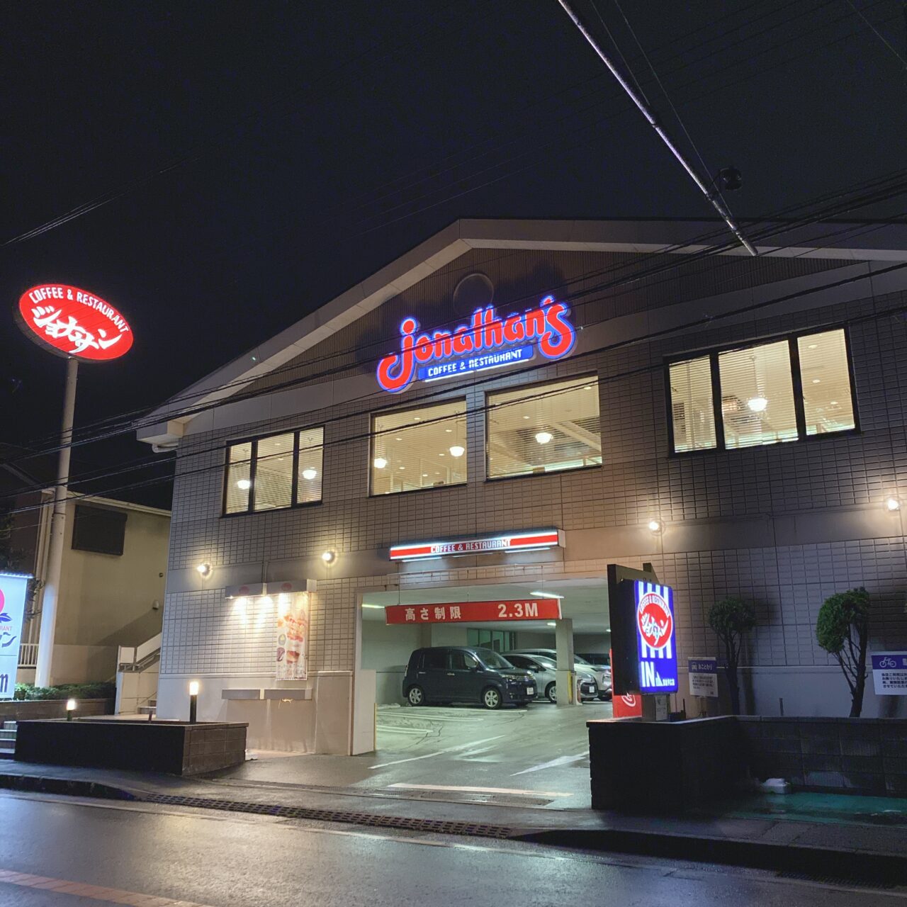 ジョナサン閉店