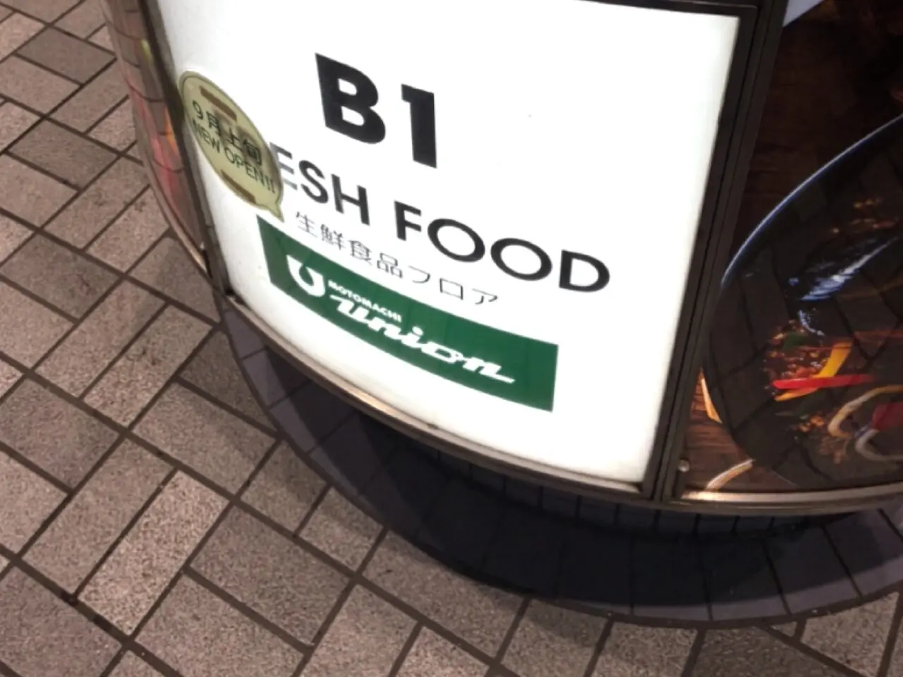 もとまちユニオン