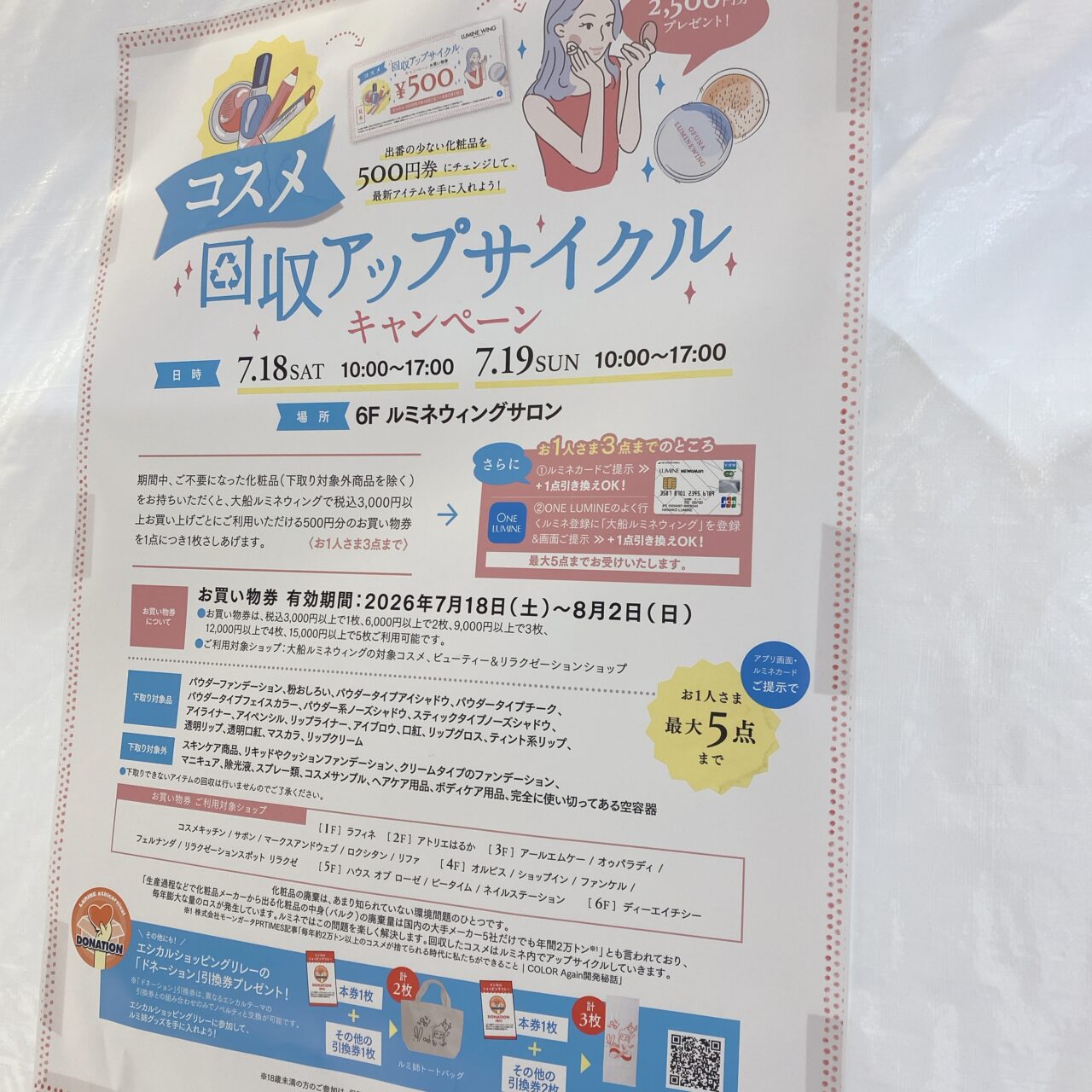 パステロ閉店