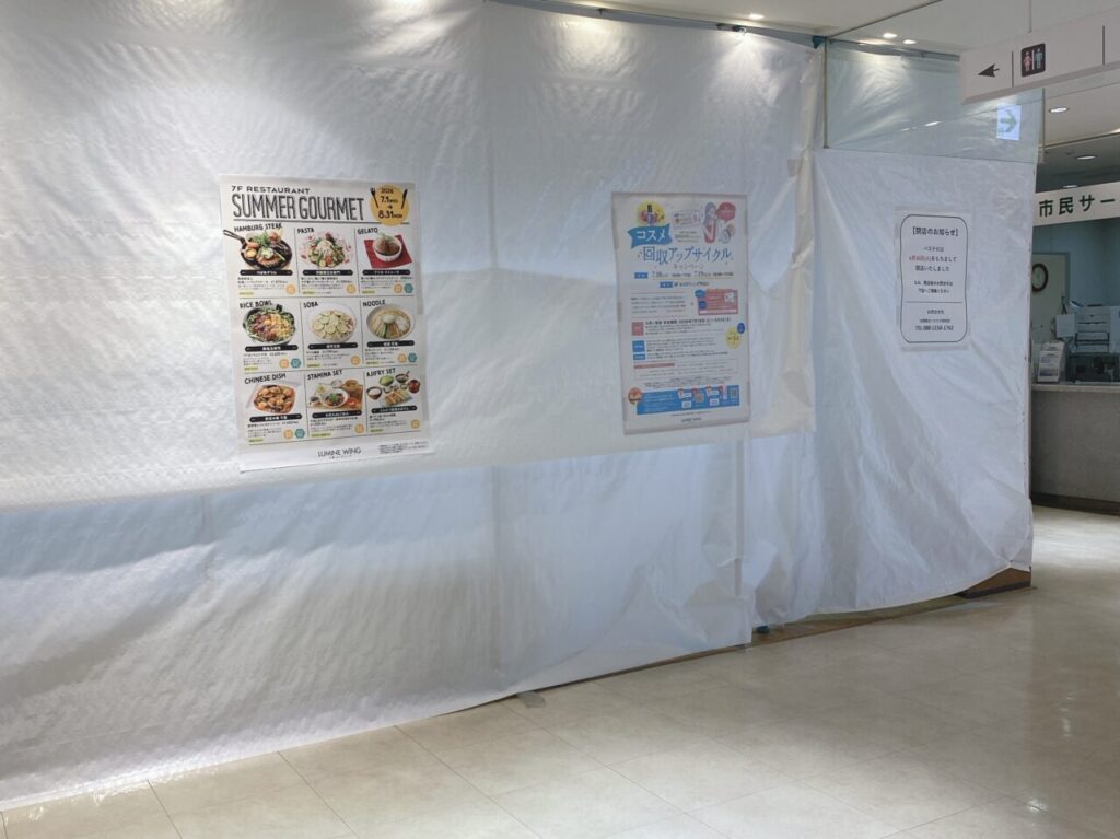 パステロ閉店