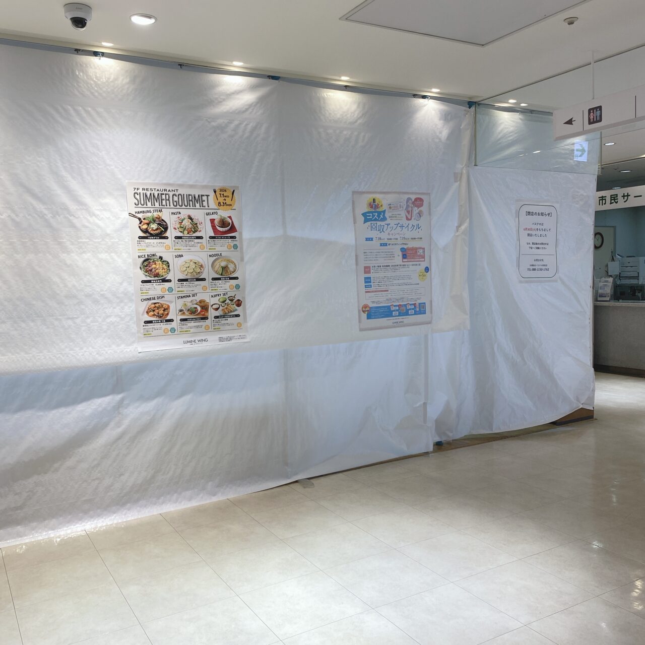 パステロ閉店