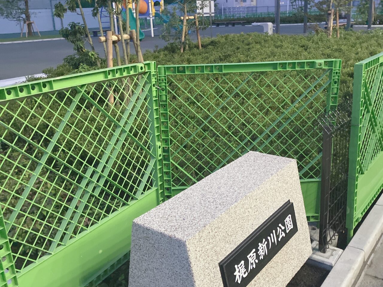梶原新川公園