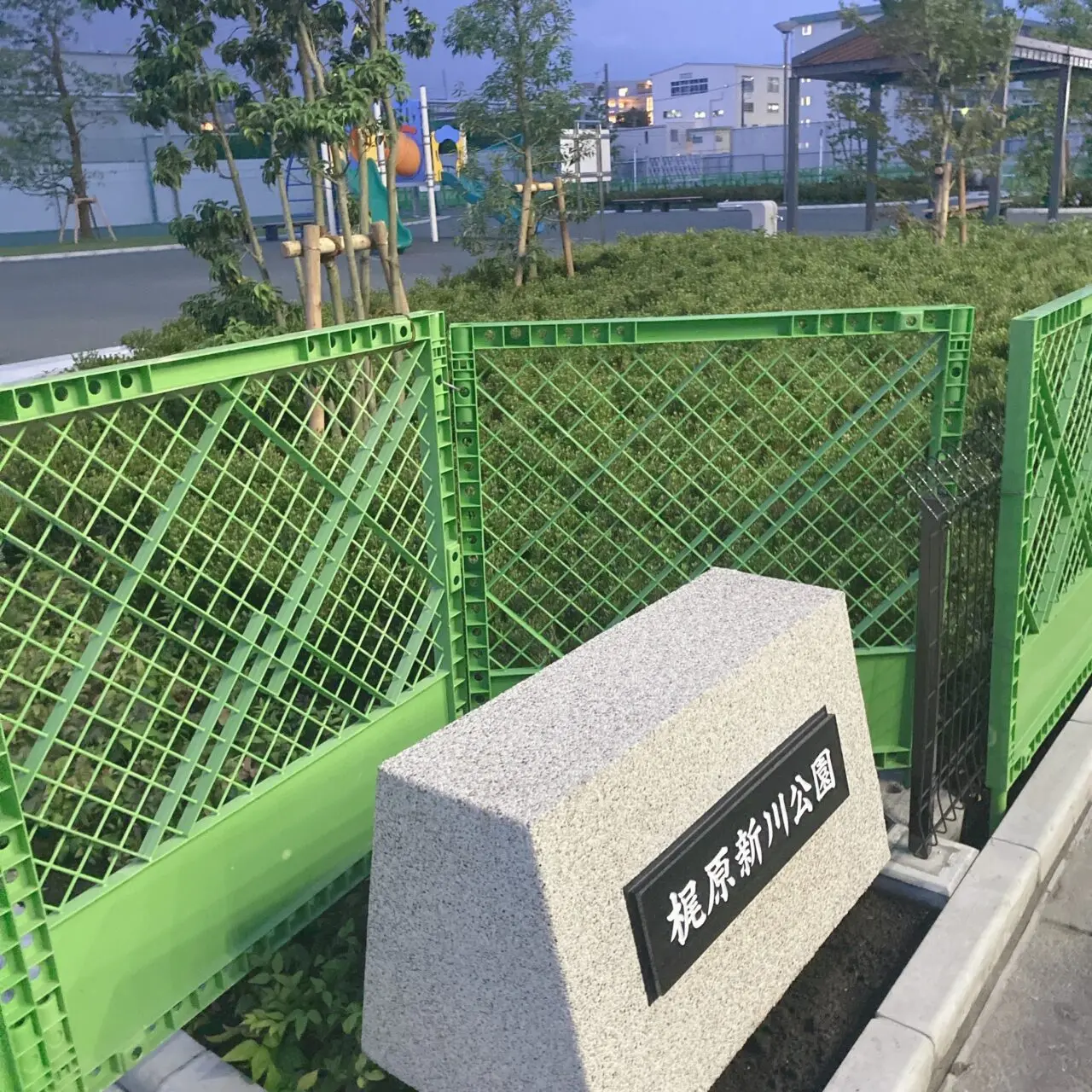 梶原新川公園
