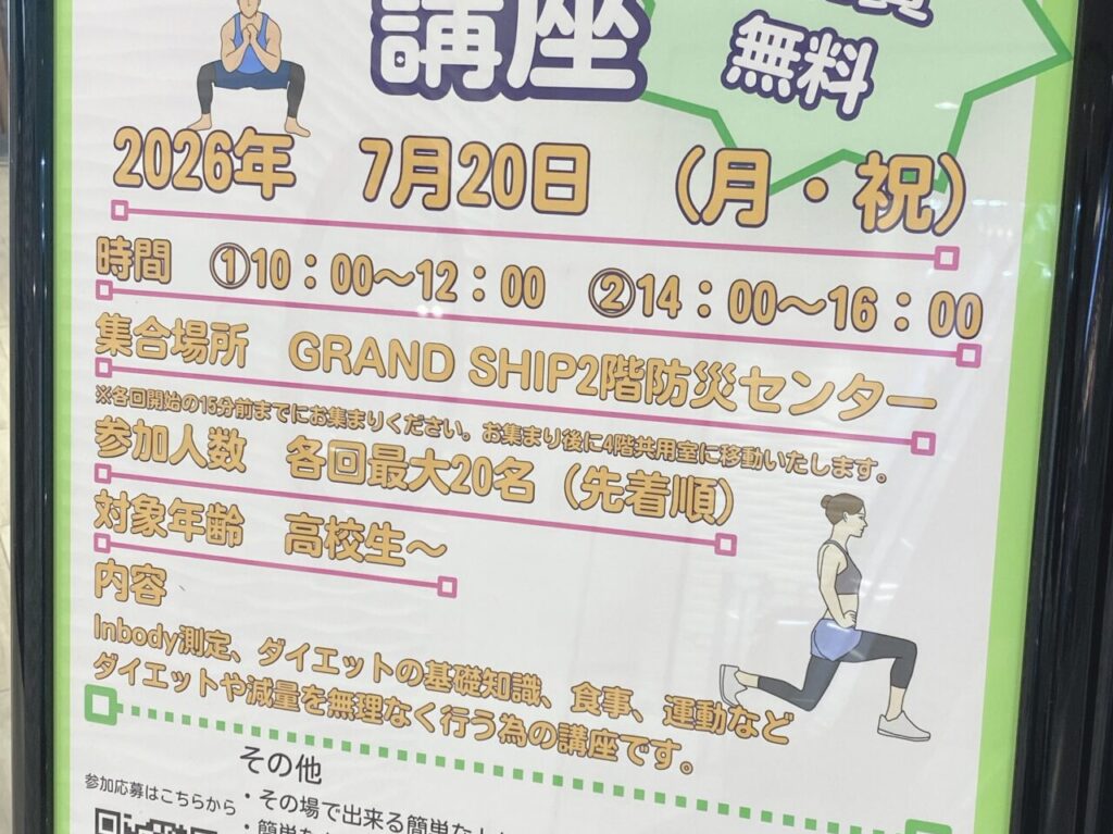 セサミスポーツダイエット講座
