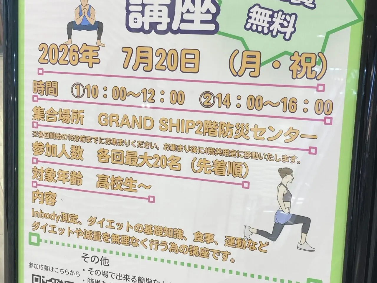 セサミスポーツダイエット講座
