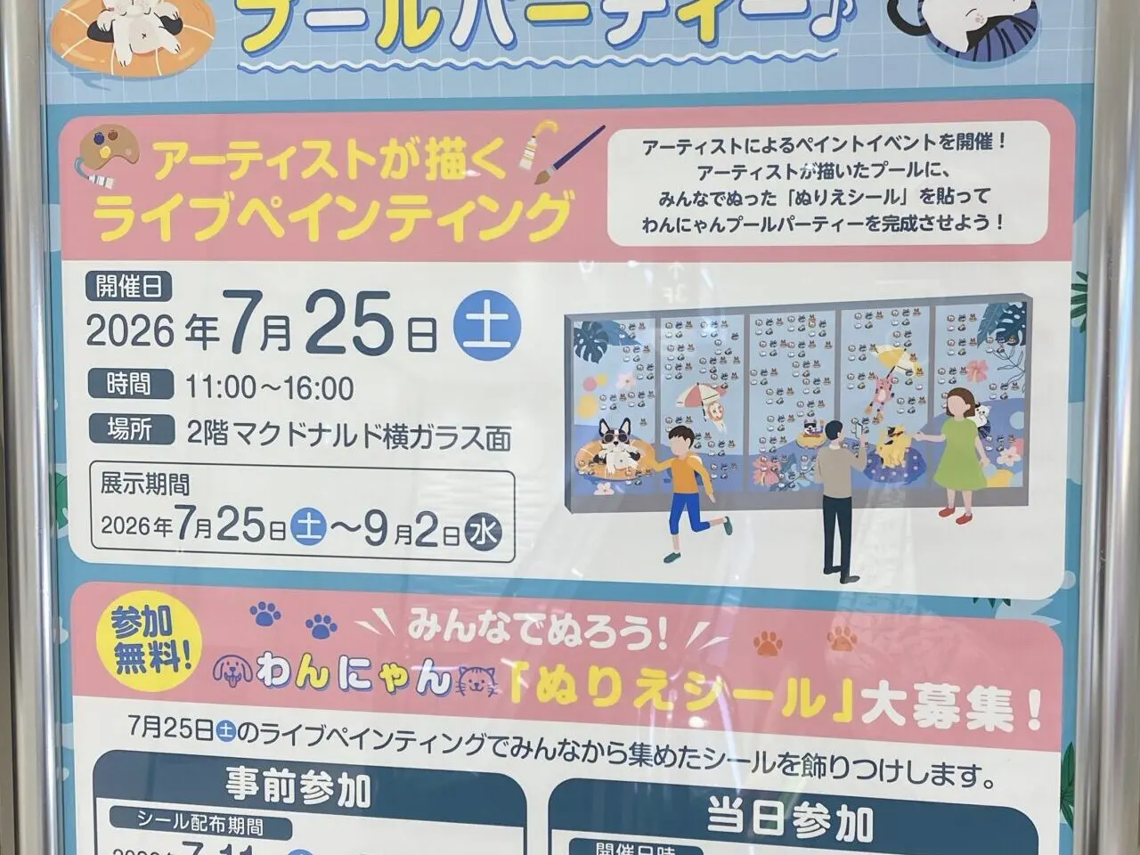 わんにゃんパーティ