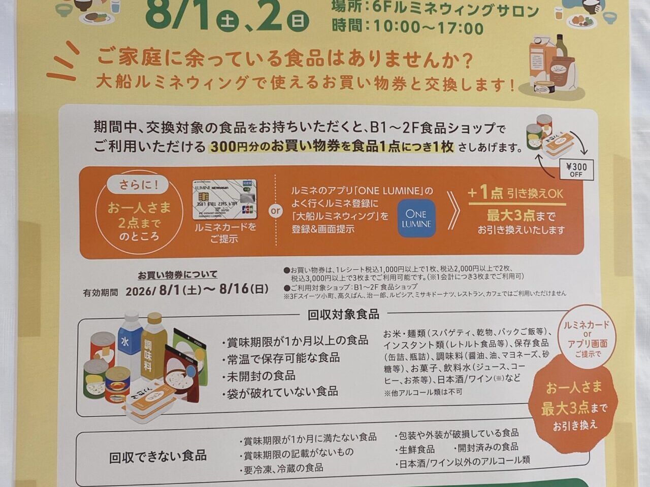 フードドライブ