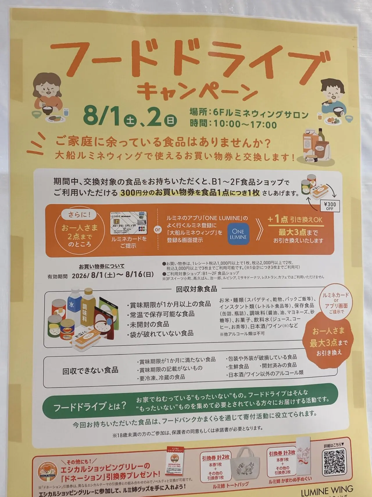 フードドライブ