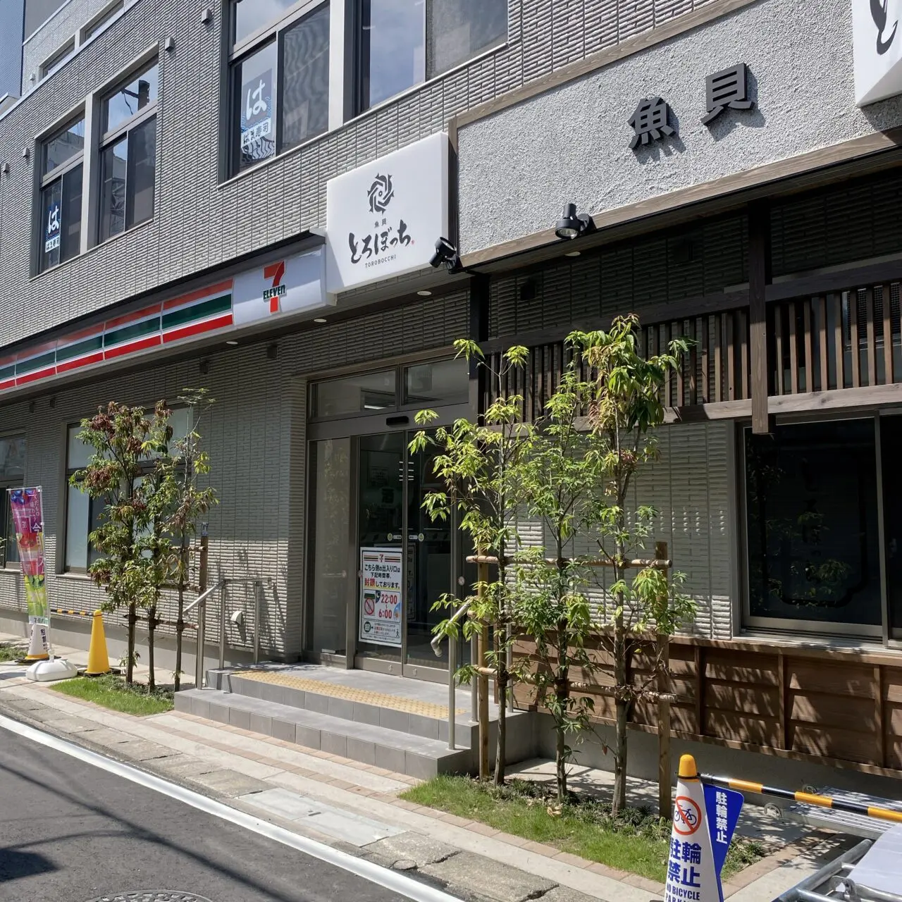 魚貝とろぼっち