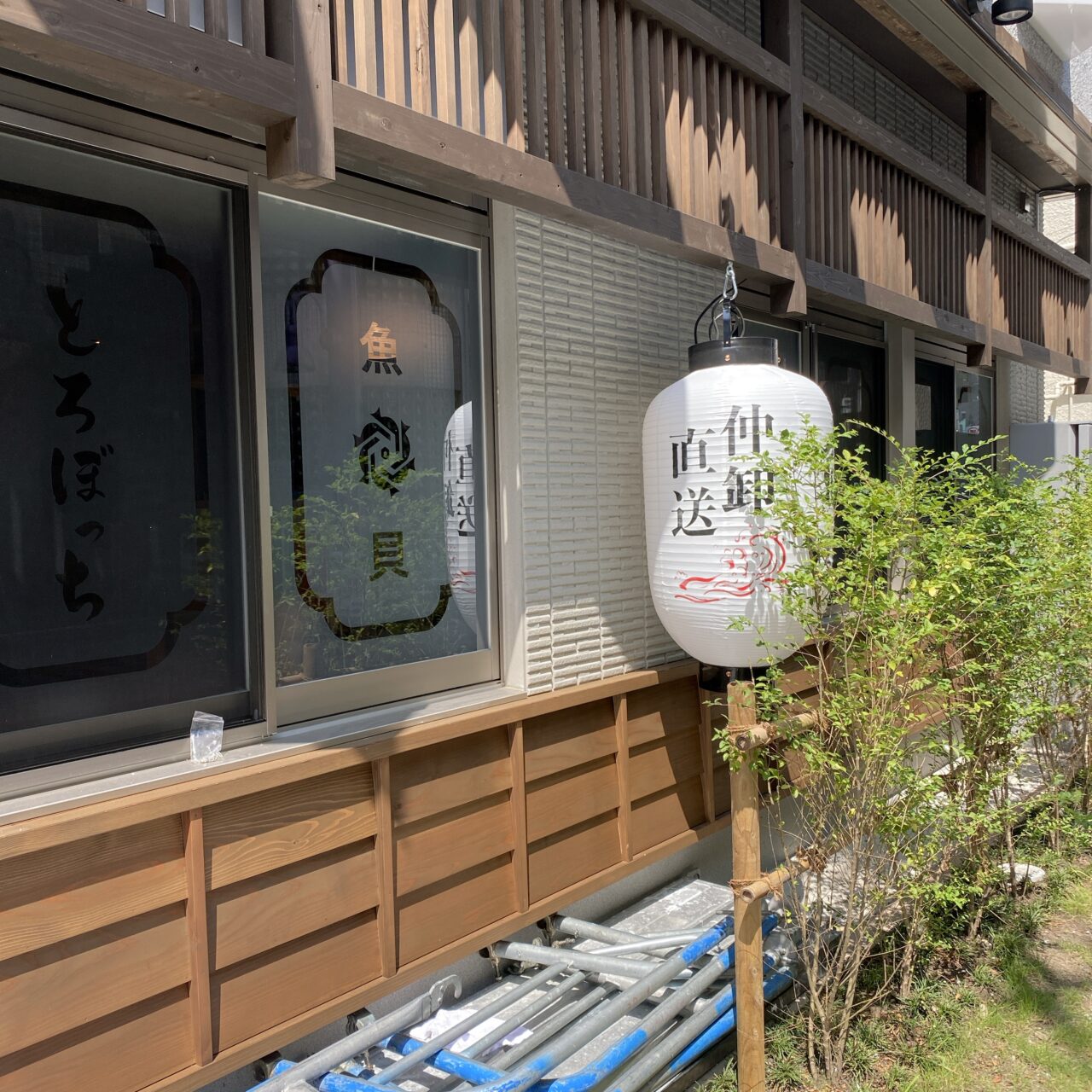魚貝とろぼっち