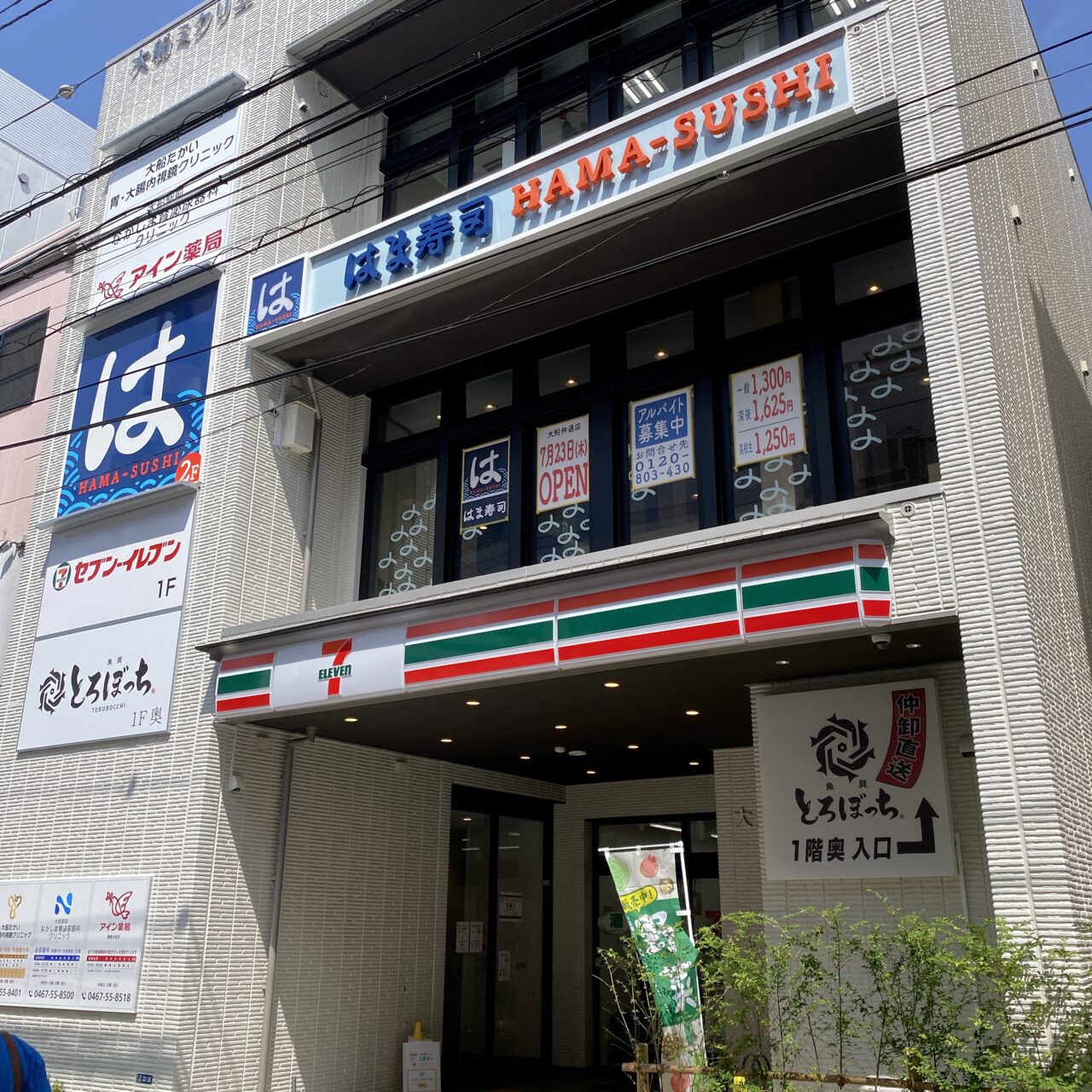 はま寿司大船仲通り店