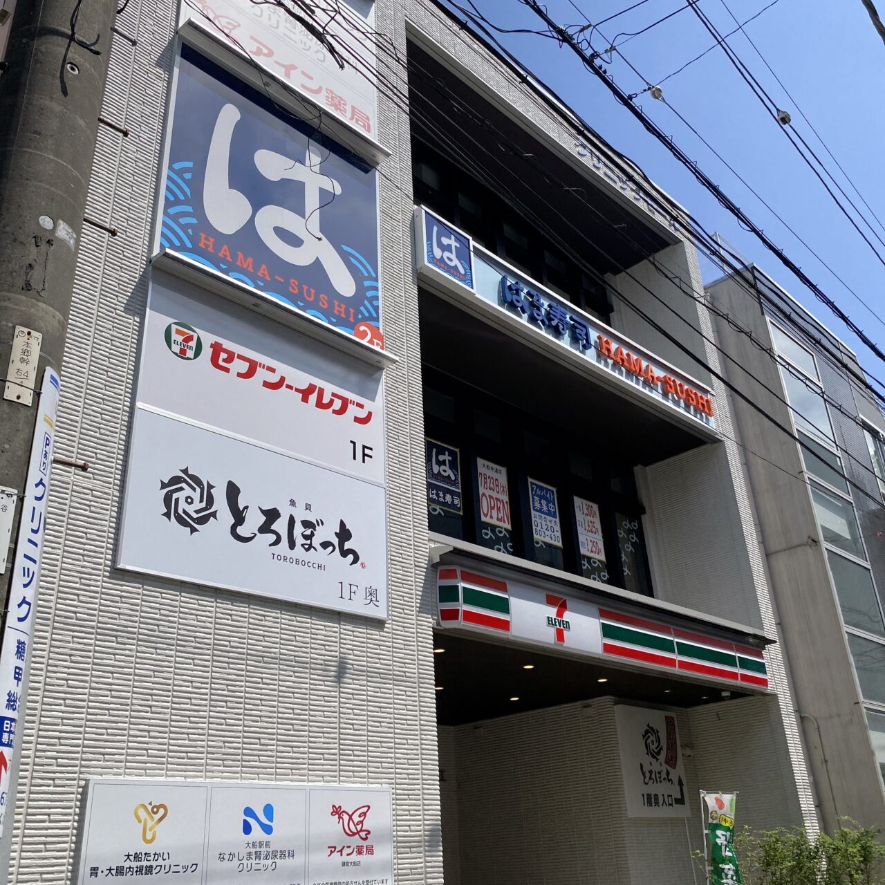 はま寿司大船仲通り店