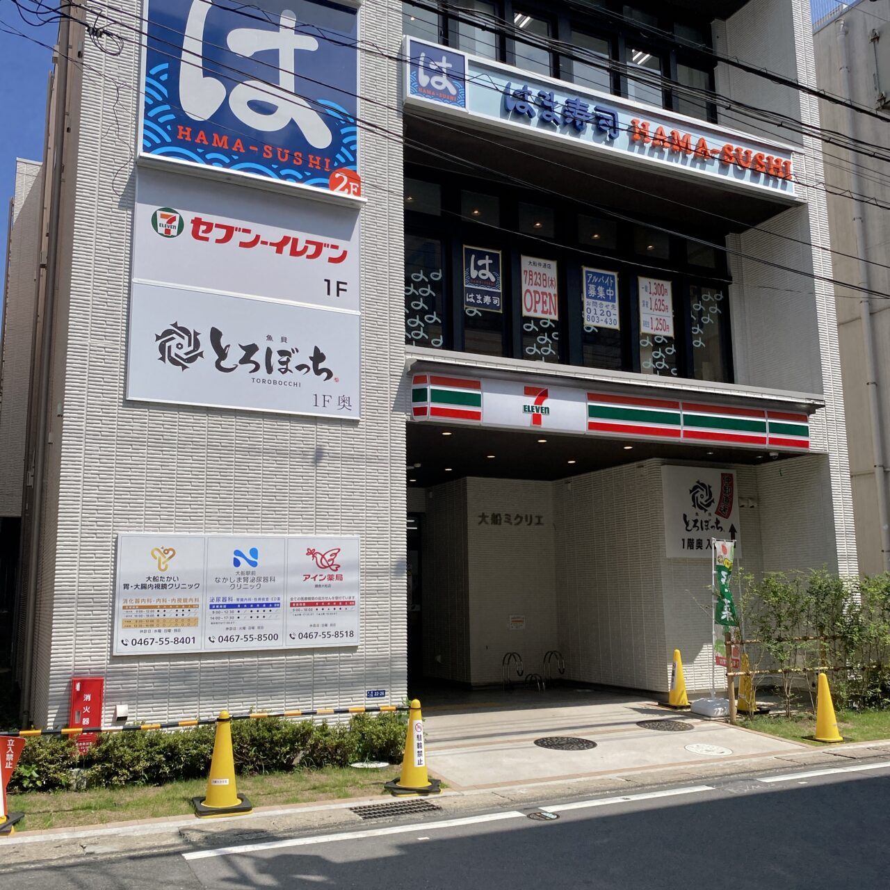 はま寿司大船仲通り店