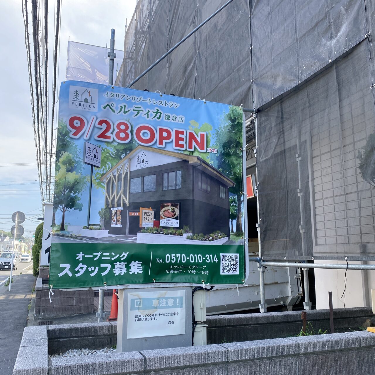 ペルティカオープン