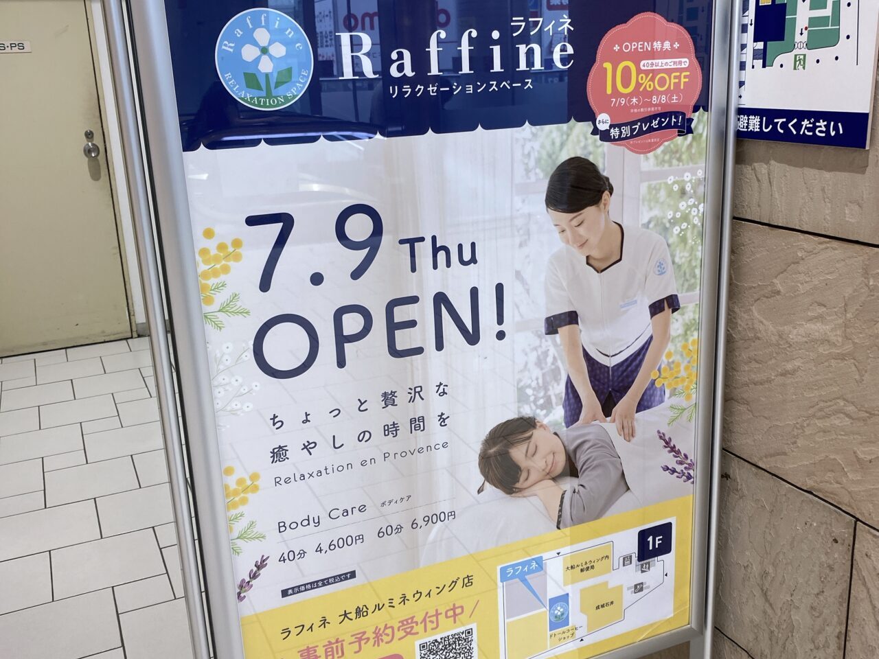 ラフィネ大船