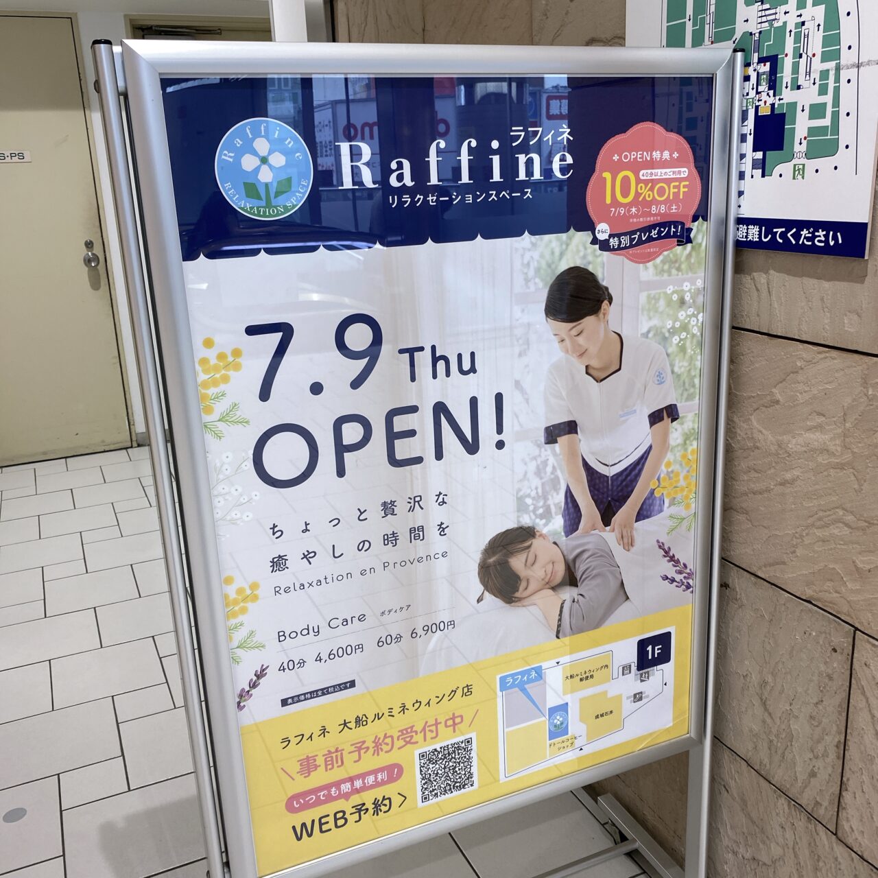 ラフィネ大船