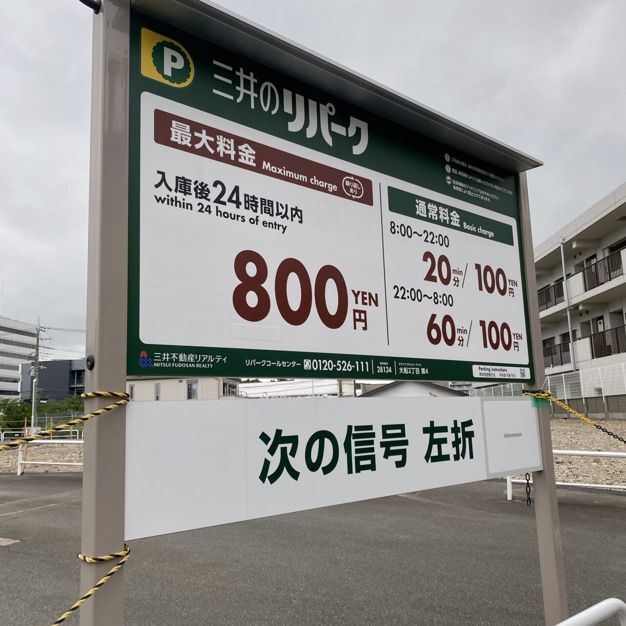 大船デニーズ跡地