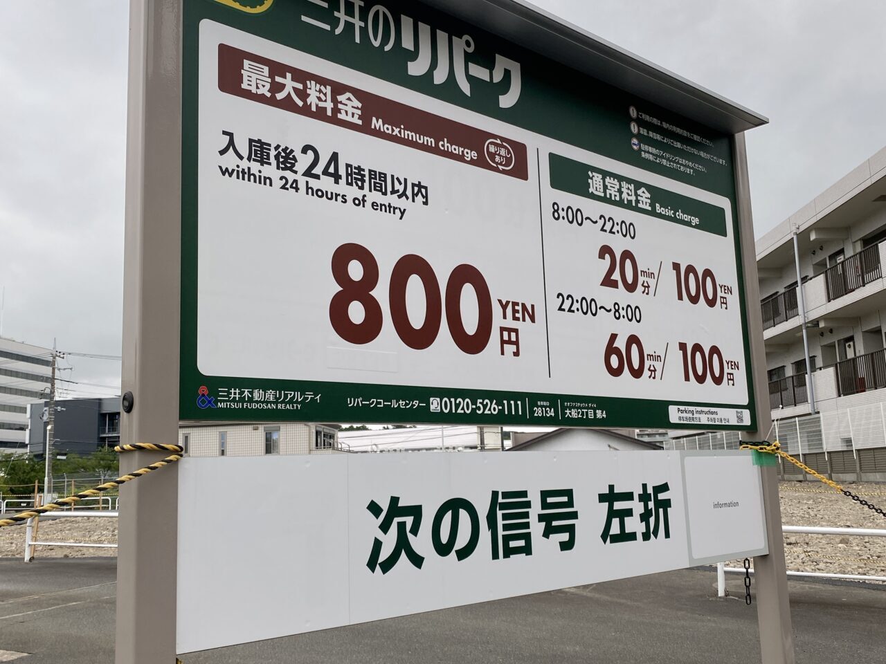 デニーズ大船跡地