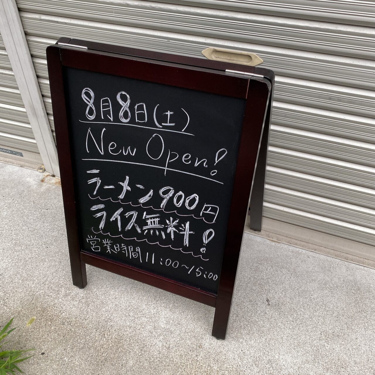 家系ラーメンいんなみ家