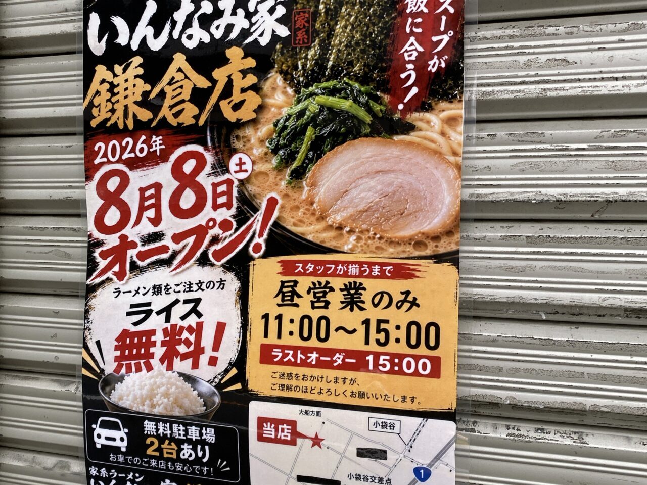 家系ラーメンいんなみ家