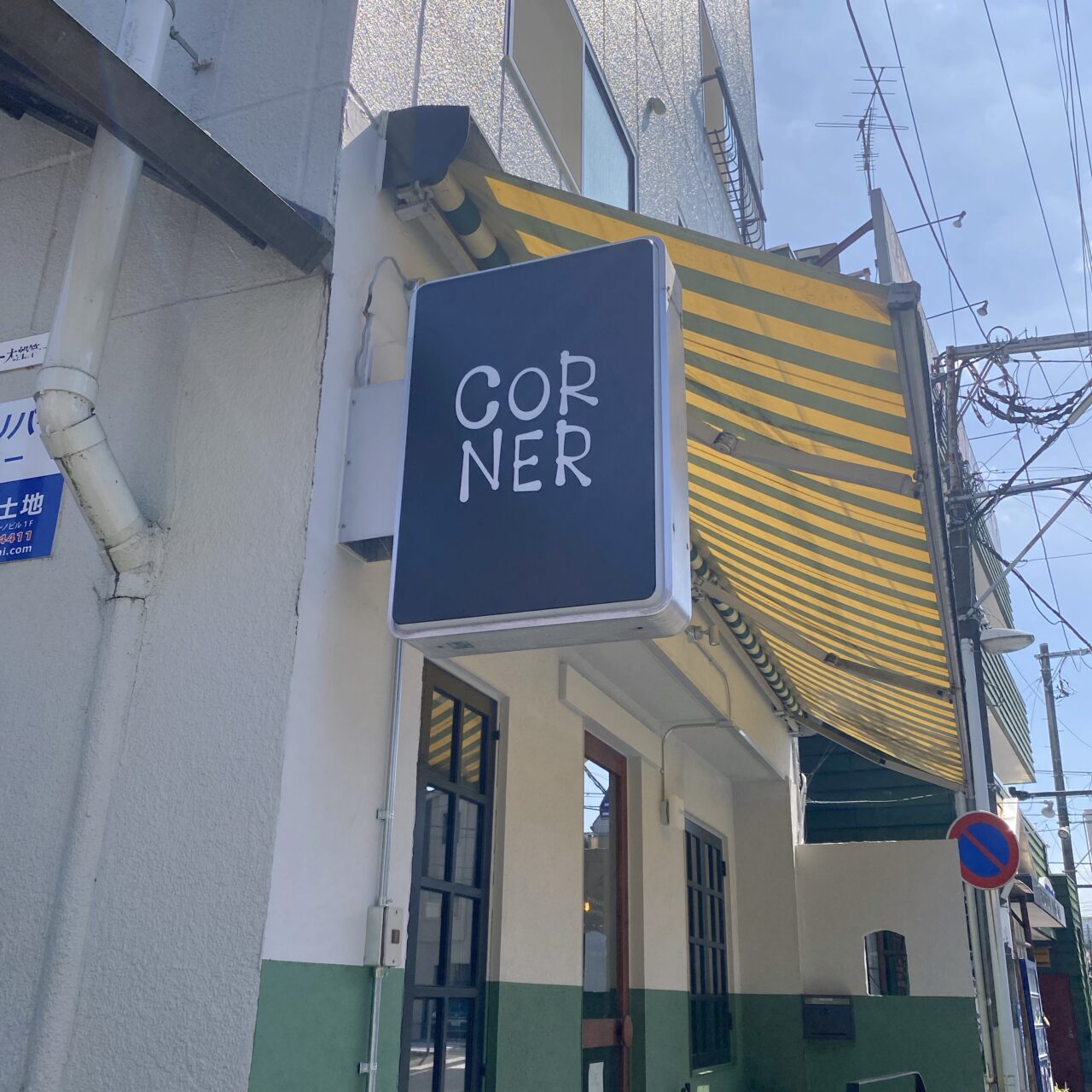corner大船