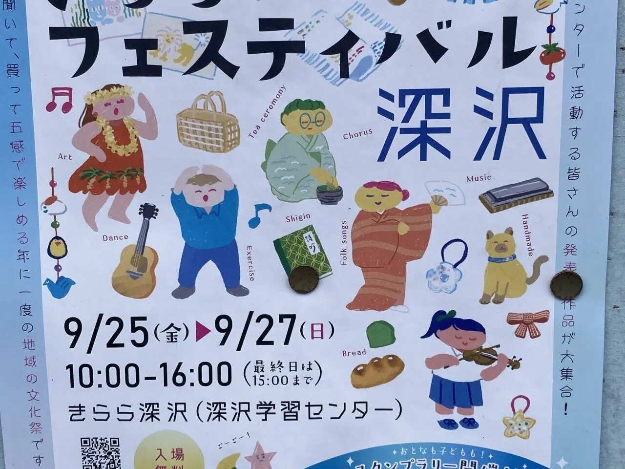 きららフェスティバル