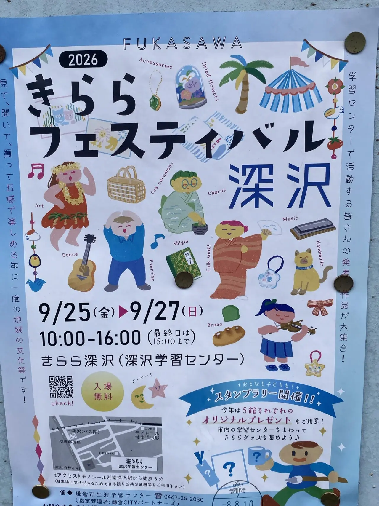 きららフェスティバル