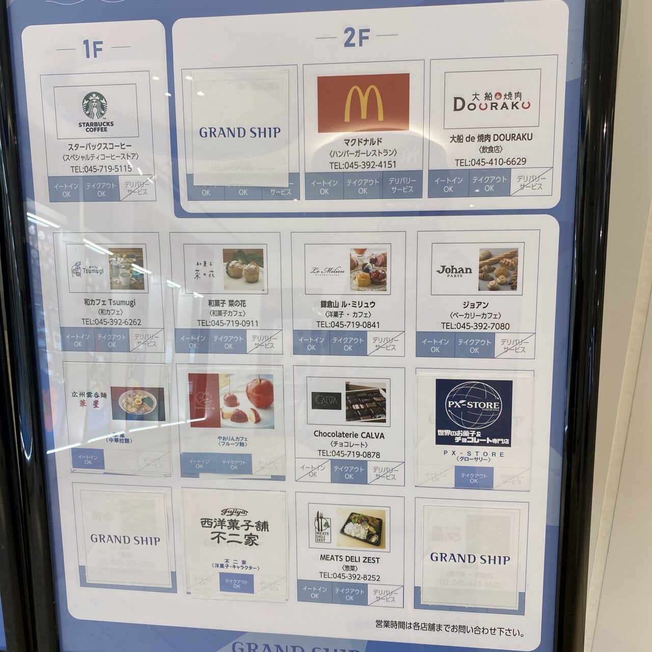 グランシップテナント閉店