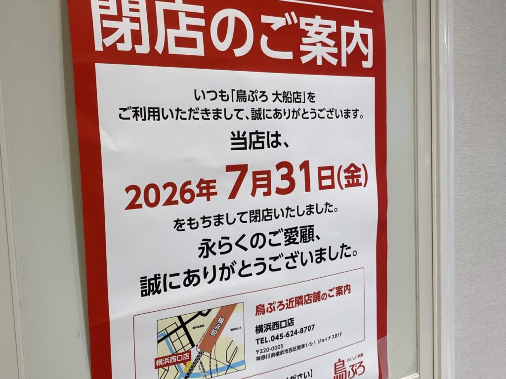 グランシップテナント閉店