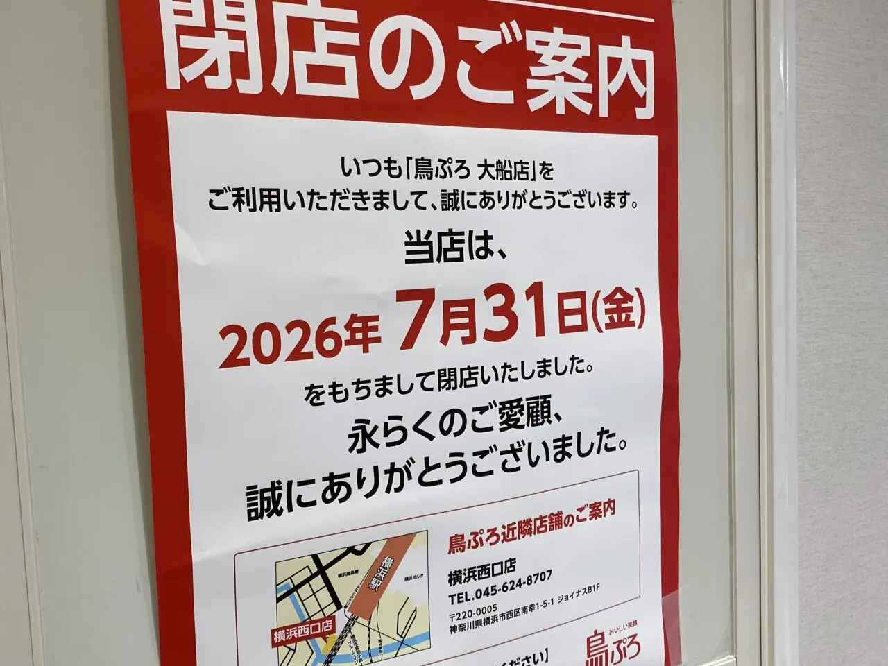 グランシップテナント閉店