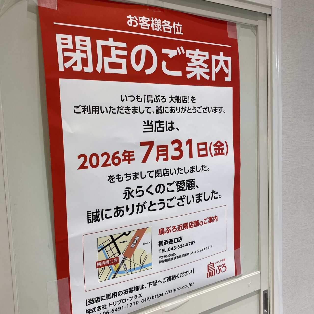 グランシップテナント閉店