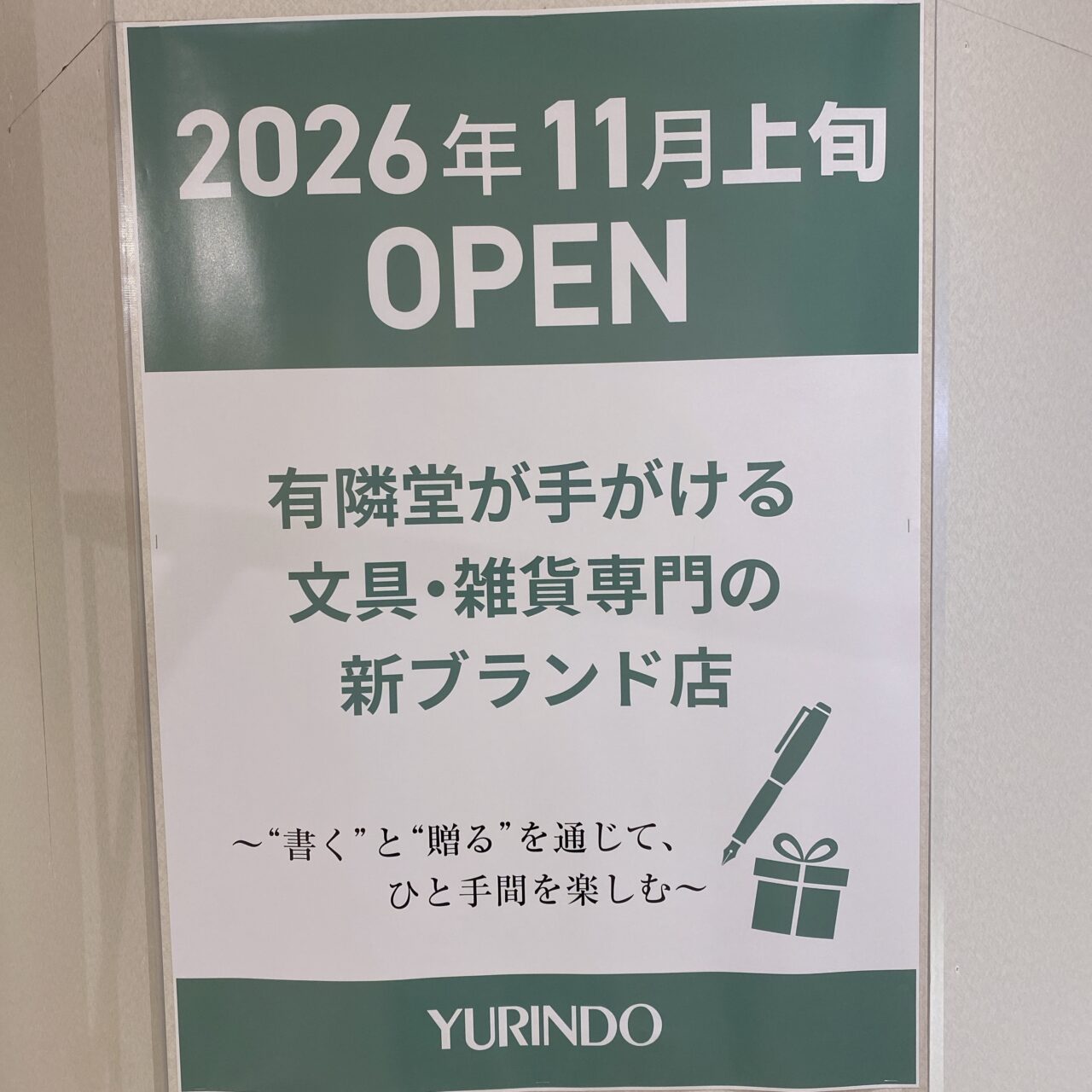 有隣堂