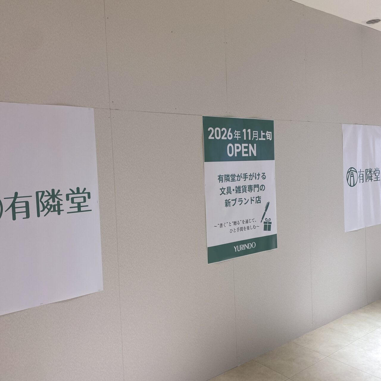 有隣堂