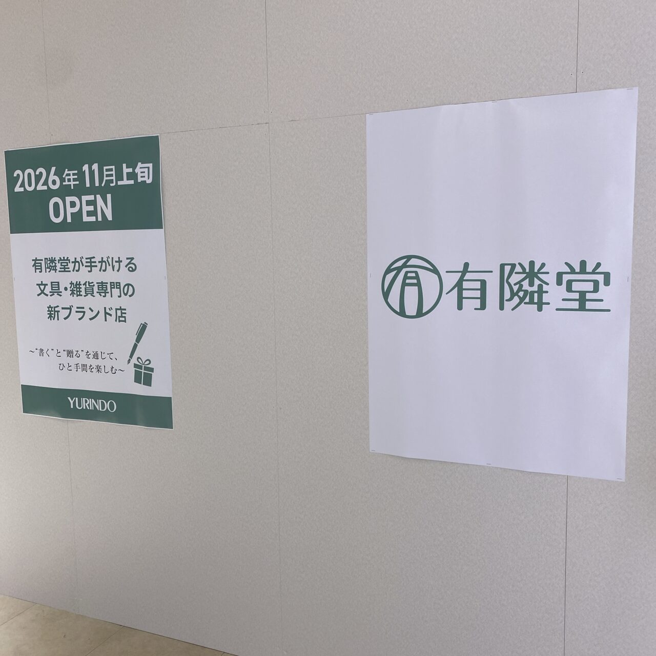 有隣堂