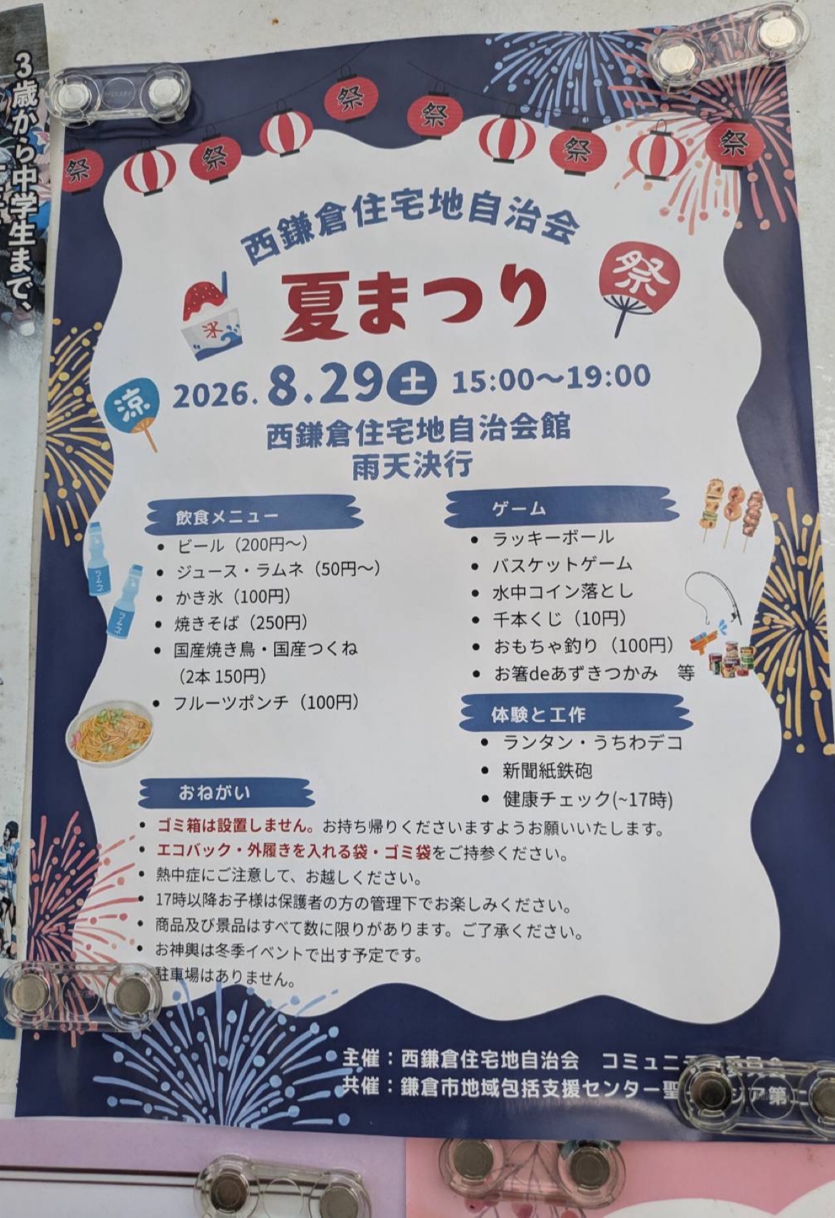 西鎌倉夏祭り