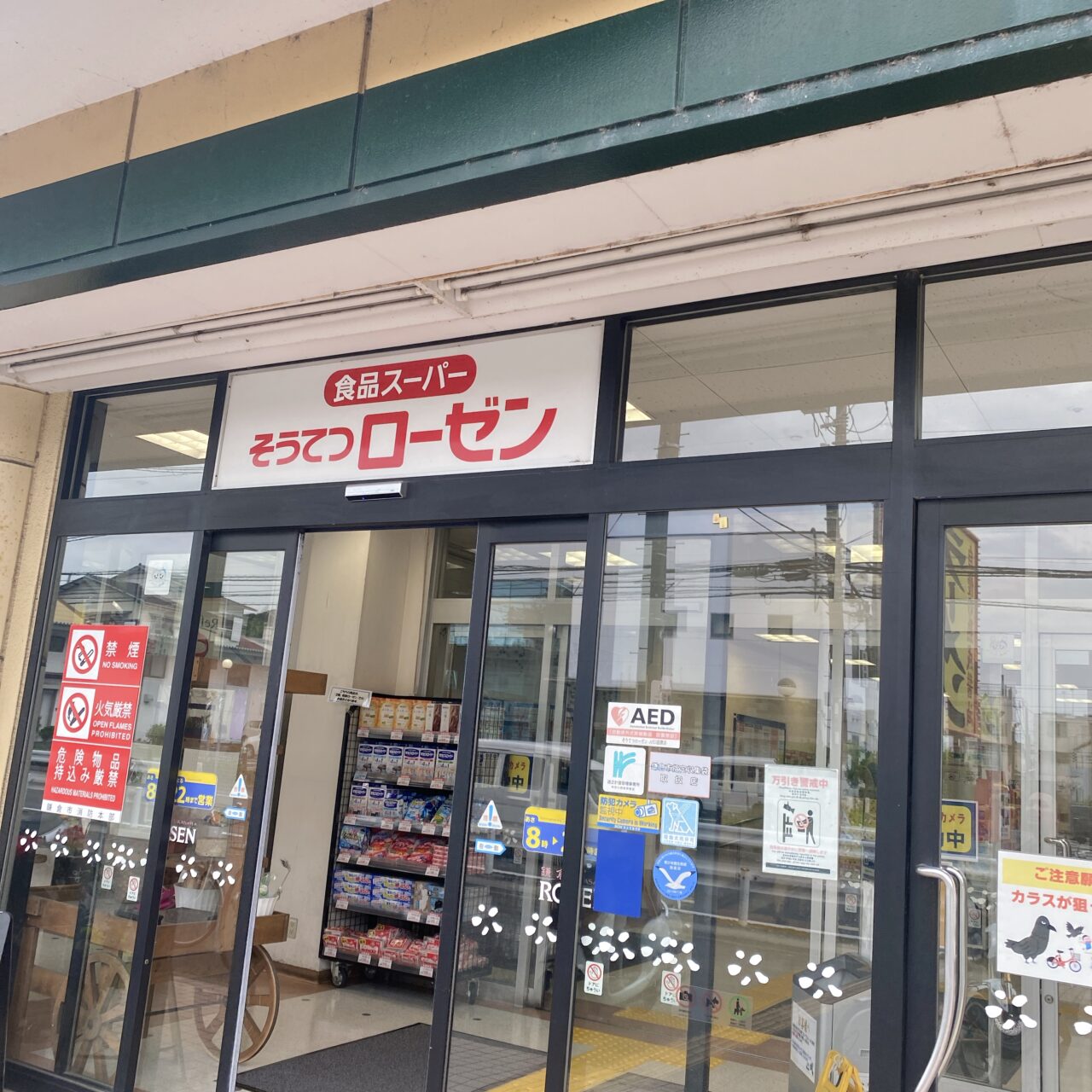 そうてつローゼン湘南深沢