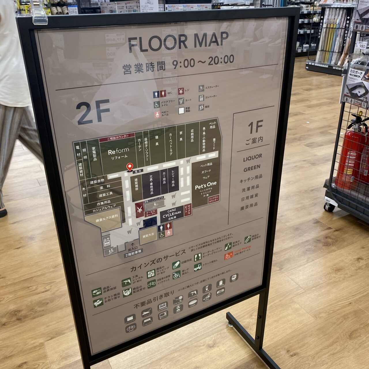 カインズ梶原