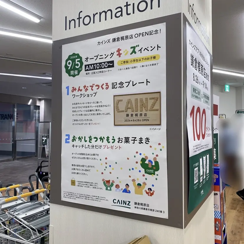 カインズキッズイベント