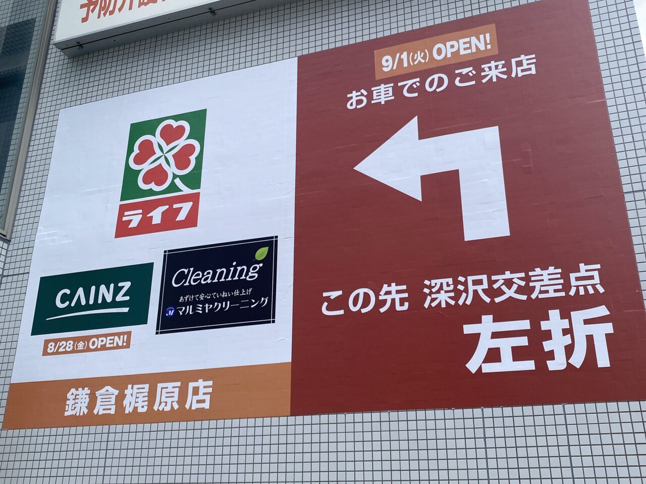 ライフ梶原店