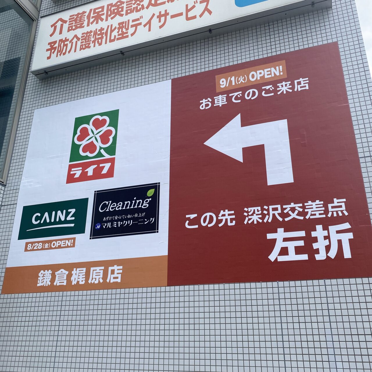 ライフ梶原店